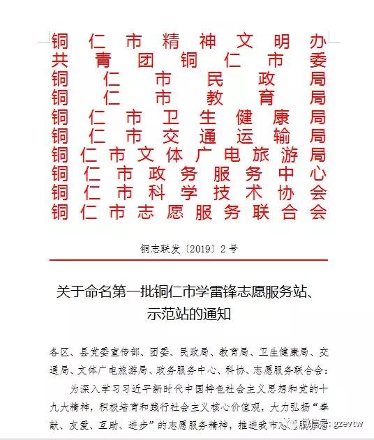 第一批銅仁市學雷鋒志愿服務站、示范站，貴州工程職業學院大學生志愿團志愿服務組織上榜！(圖2)