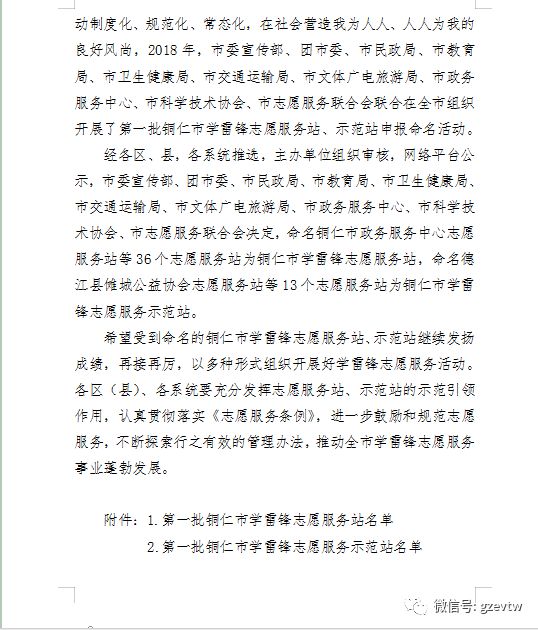 第一批銅仁市學雷鋒志愿服務站、示范站，貴州工程職業學院大學生志愿團志愿服務組織上榜！(圖3)