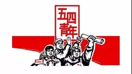 貴州工程職業學院青年大學生代表參加德江縣紀念五四運動100周年青年大學生座談會(圖1)