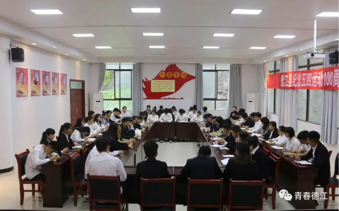 貴州工程職業學院青年大學生代表參加德江縣紀念五四運動100周年青年大學生座談會(圖7)