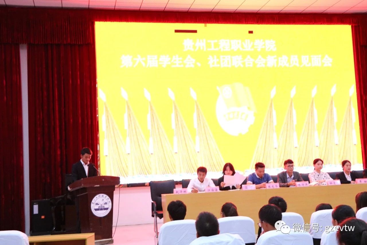 貴州工程職業學院第六屆學生會、社團聯合會新成員見面會團小編 貴州工程職業學院(圖4)