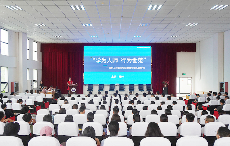 我校開展“學為人師，行為世范”教師禮儀培訓(圖1)