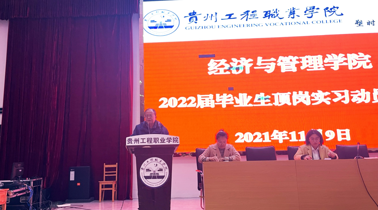 經濟與管理學院 召開2022屆畢業生頂崗實習動員大會(圖1) 經濟與管理學院 召開2022屆畢業生頂崗實習動員大會(圖1)