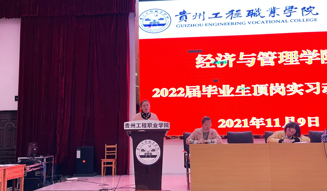 經濟與管理學院 召開2022屆畢業生頂崗實習動員大會(圖5) 經濟與管理學院 召開2022屆畢業生頂崗實習動員大會(圖5)