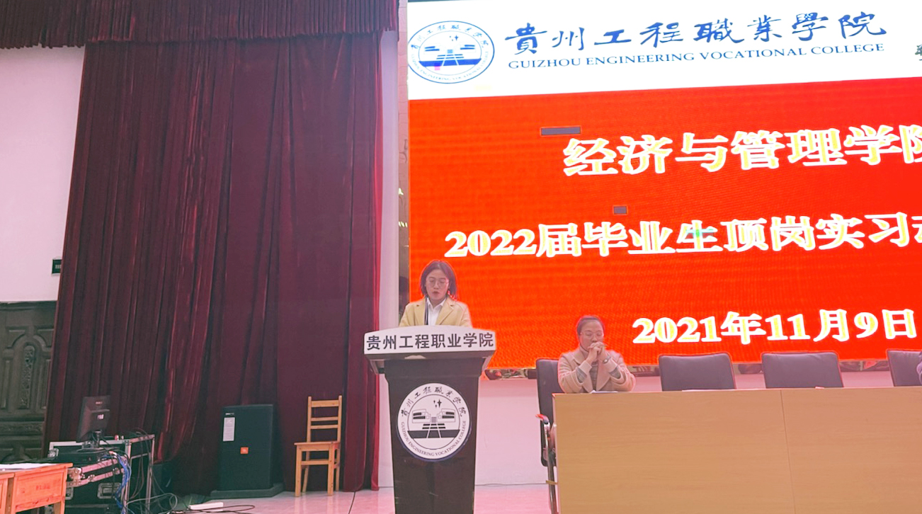 經濟與管理學院 召開2022屆畢業生頂崗實習動員大會(圖2) 經濟與管理學院 召開2022屆畢業生頂崗實習動員大會(圖2)