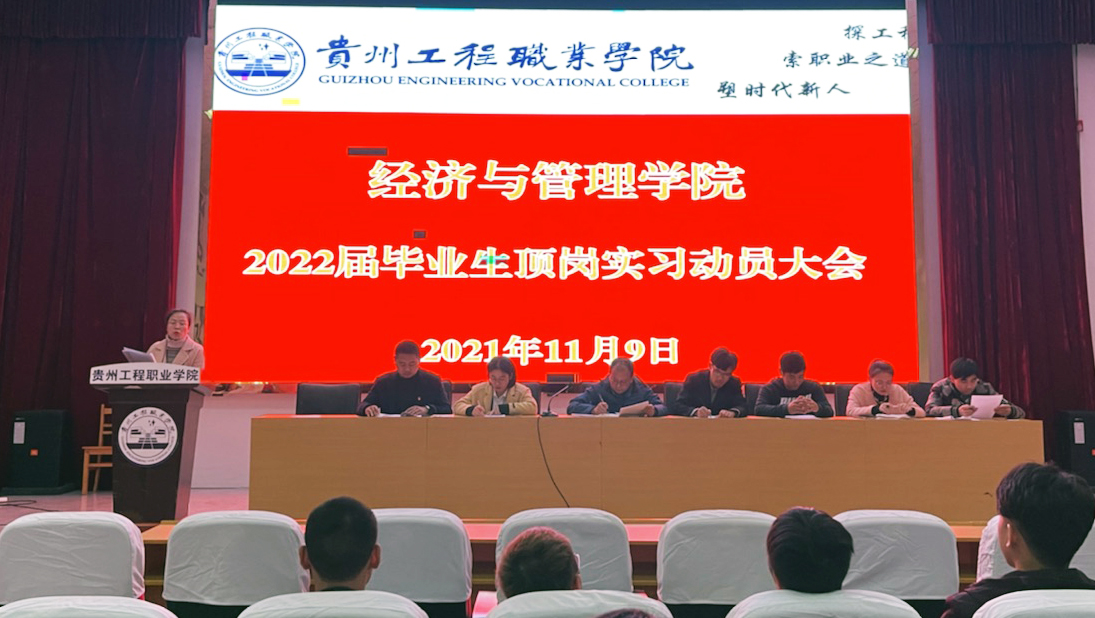 經濟與管理學院 召開2022屆畢業生頂崗實習動員大會(圖3) 經濟與管理學院 召開2022屆畢業生頂崗實習動員大會(圖3)