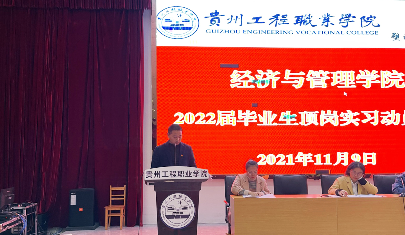 經濟與管理學院 召開2022屆畢業生頂崗實習動員大會(圖4) 經濟與管理學院 召開2022屆畢業生頂崗實習動員大會(圖4)
