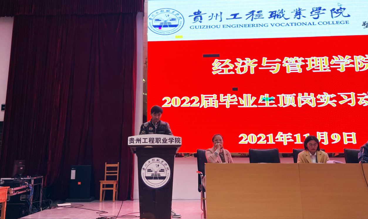 經濟與管理學院 召開2022屆畢業生頂崗實習動員大會(圖6) 經濟與管理學院 召開2022屆畢業生頂崗實習動員大會(圖6)