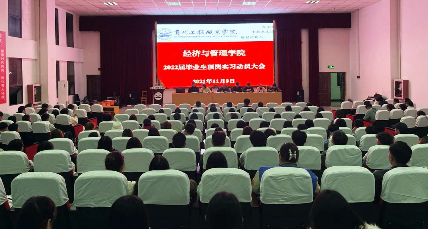 經濟與管理學院 召開2022屆畢業生頂崗實習動員大會(圖7) 經濟與管理學院 召開2022屆畢業生頂崗實習動員大會(圖7)