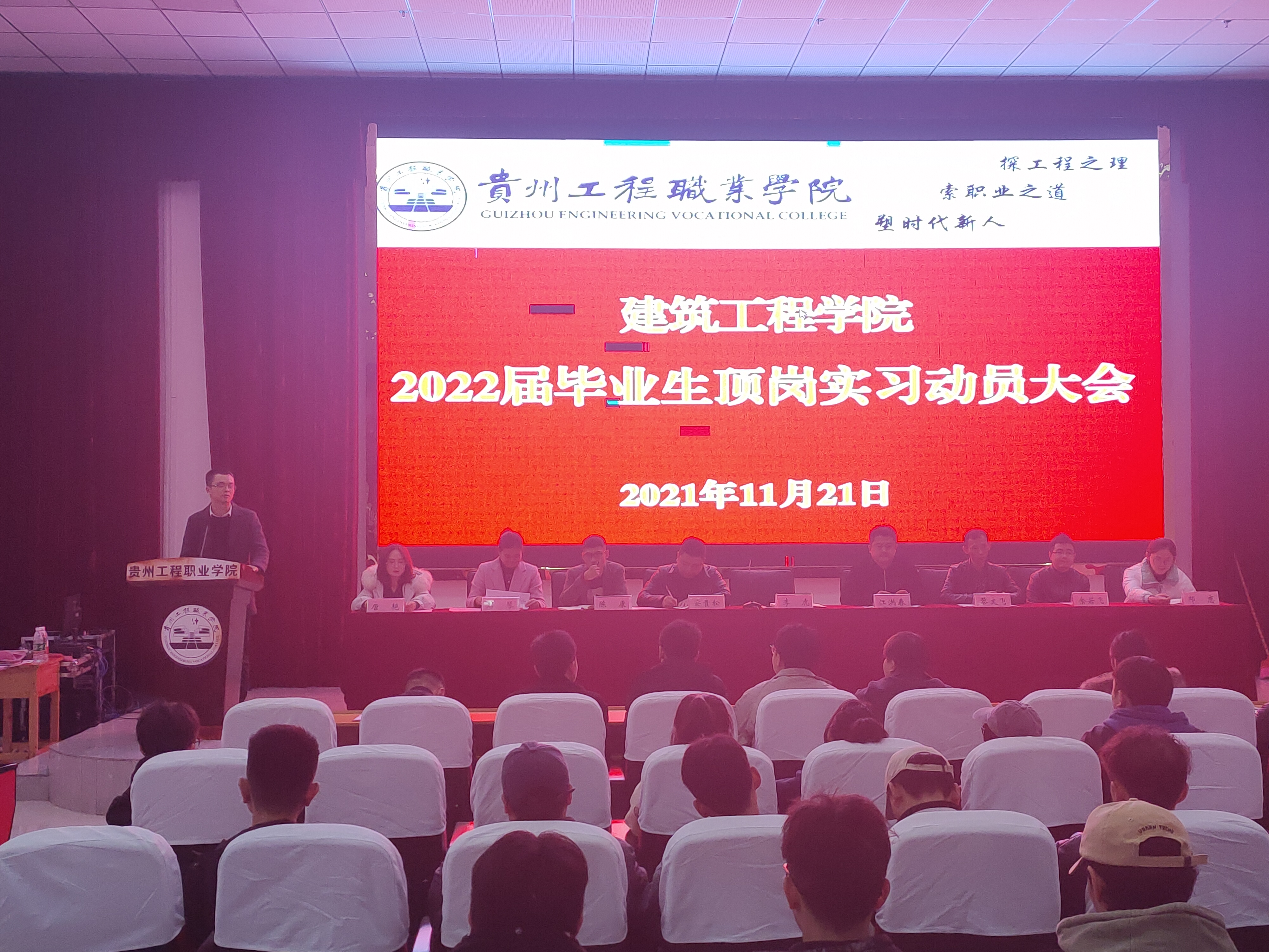 建筑工程學(xué)院 2022屆畢業(yè)生頂崗實(shí)習(xí)動(dòng)員大會(huì)(圖1) 建筑工程學(xué)院 2022屆畢業(yè)生頂崗實(shí)習(xí)動(dòng)員大會(huì)(圖1)