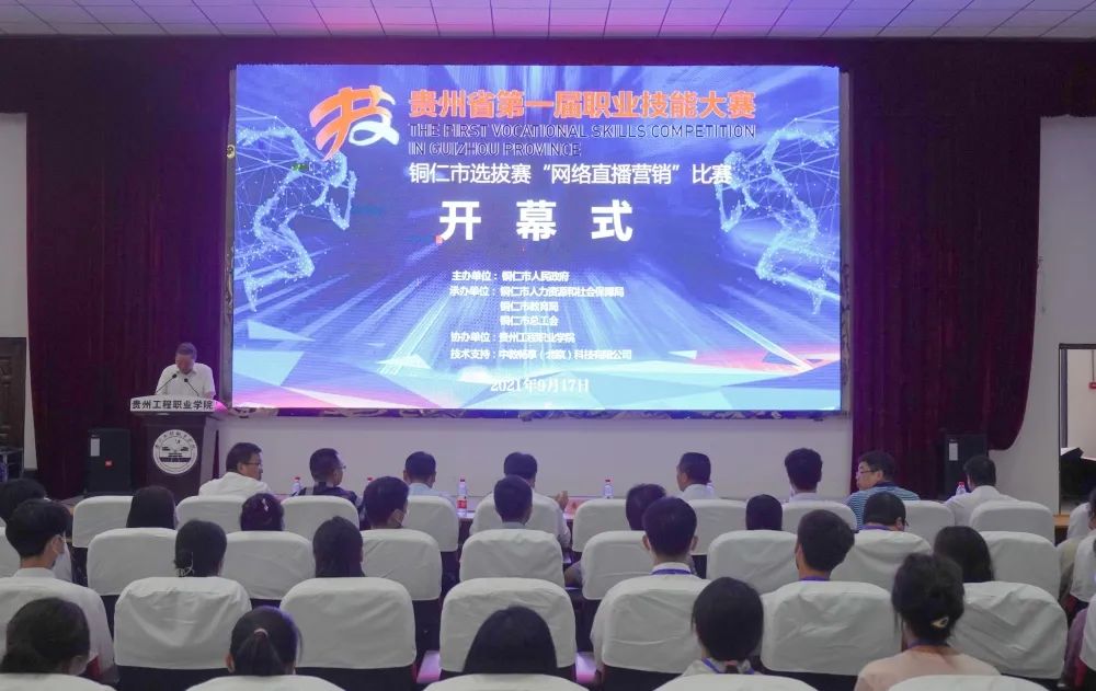 貴州省第一屆職業技能大賽銅仁市選拔賽“網絡直播營銷”賽項在貴州工程職業學院舉辦(圖1) 貴州省第一屆職業技能大賽銅仁市選拔賽“網絡直播營銷”賽項在貴州工程職業學院舉辦(圖1)