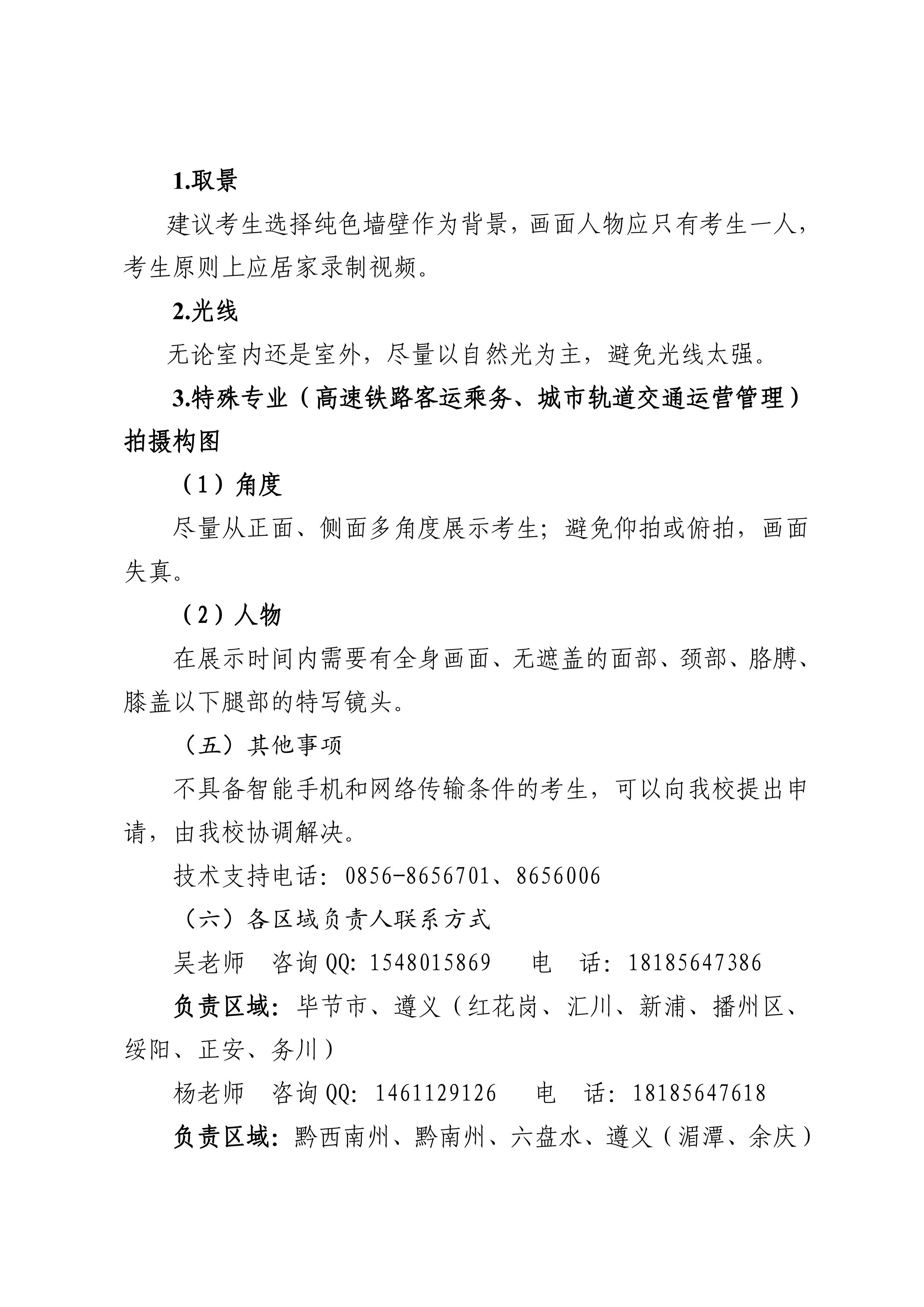 貴州工程職業學院 2023年分類考試招生職業適應性測試方案(圖3)