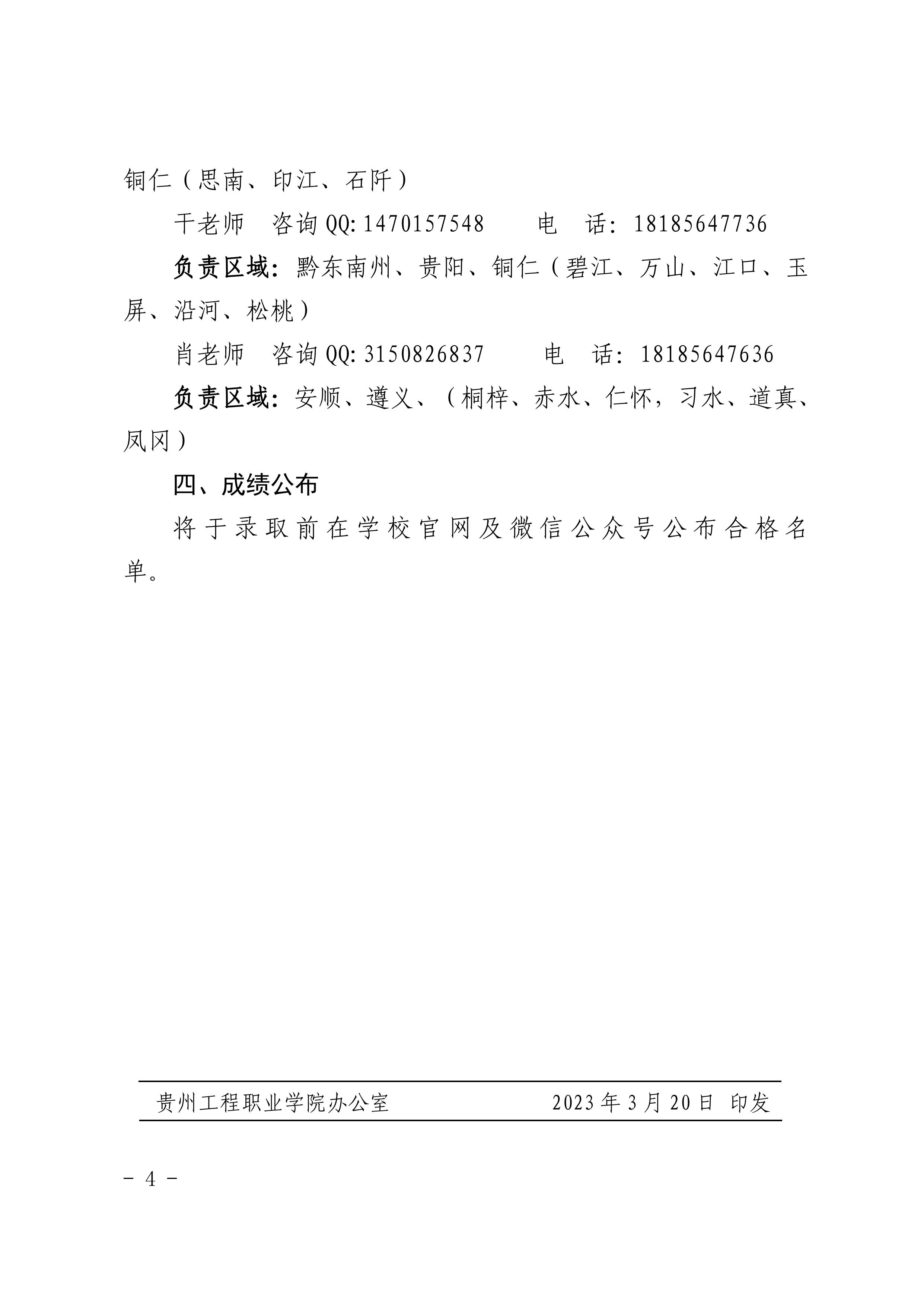 貴州工程職業學院 2023年分類考試招生職業適應性測試方案(圖4)