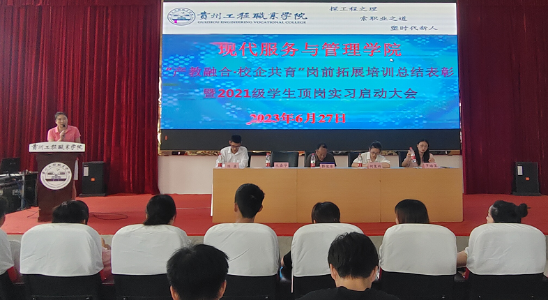 現代服務與管理學院召開 崗前拓展培訓表彰暨2021級實習啟動大會(圖1) 現代服務與管理學院召開 崗前拓展培訓表彰暨2021級實習啟動大會(圖1)