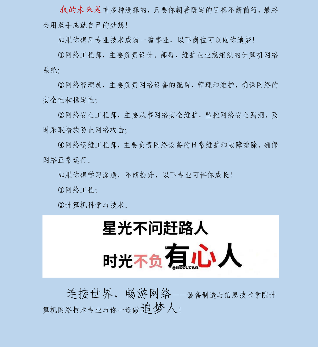 連接世界、暢游網(wǎng)絡—計算機網(wǎng)絡技術專業(yè)(圖7)