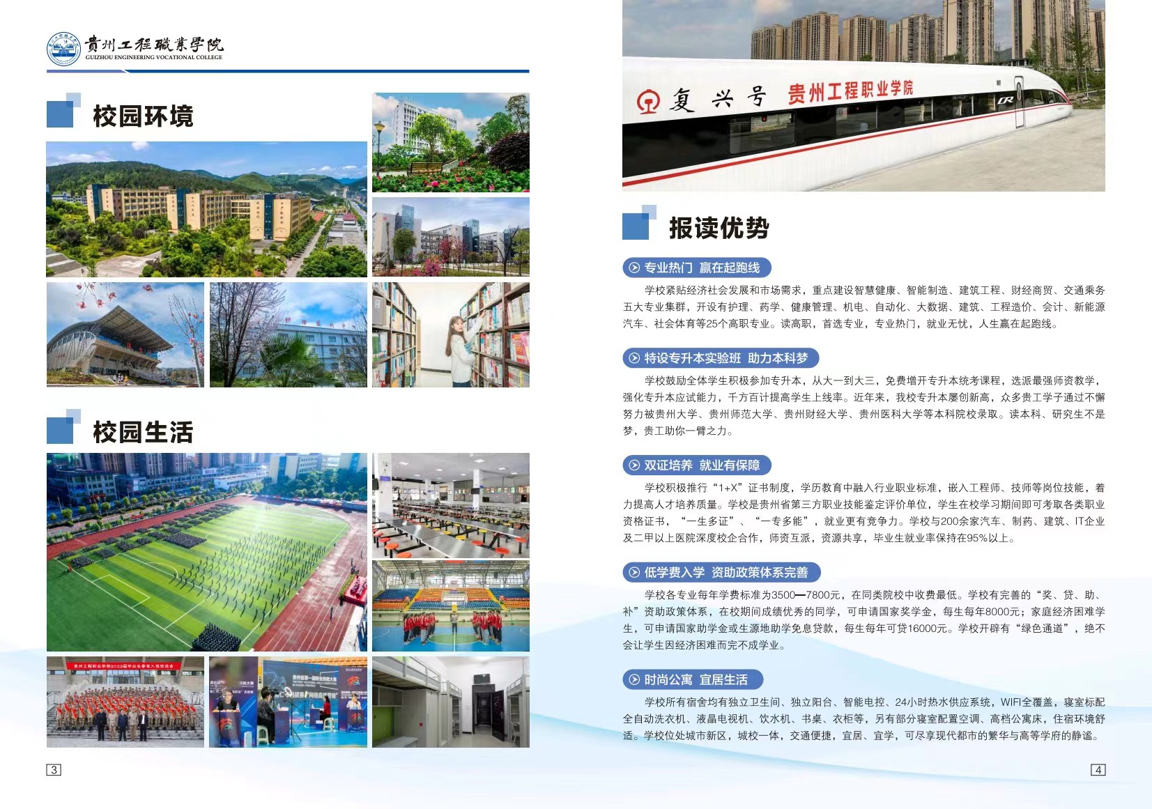 0014丨貴州工程職業學院2024年分類考試招生簡章(圖4)
