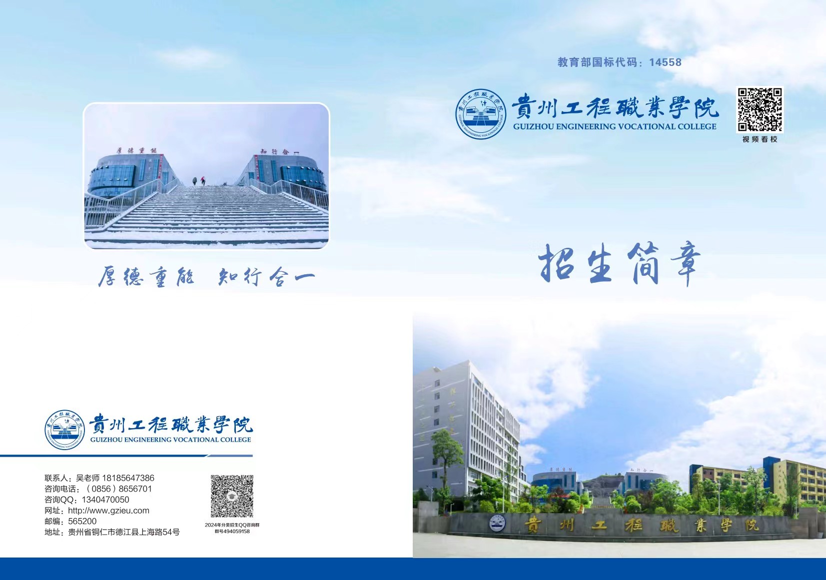 0014丨貴州工程職業學院2024年分類考試招生簡章(圖1)