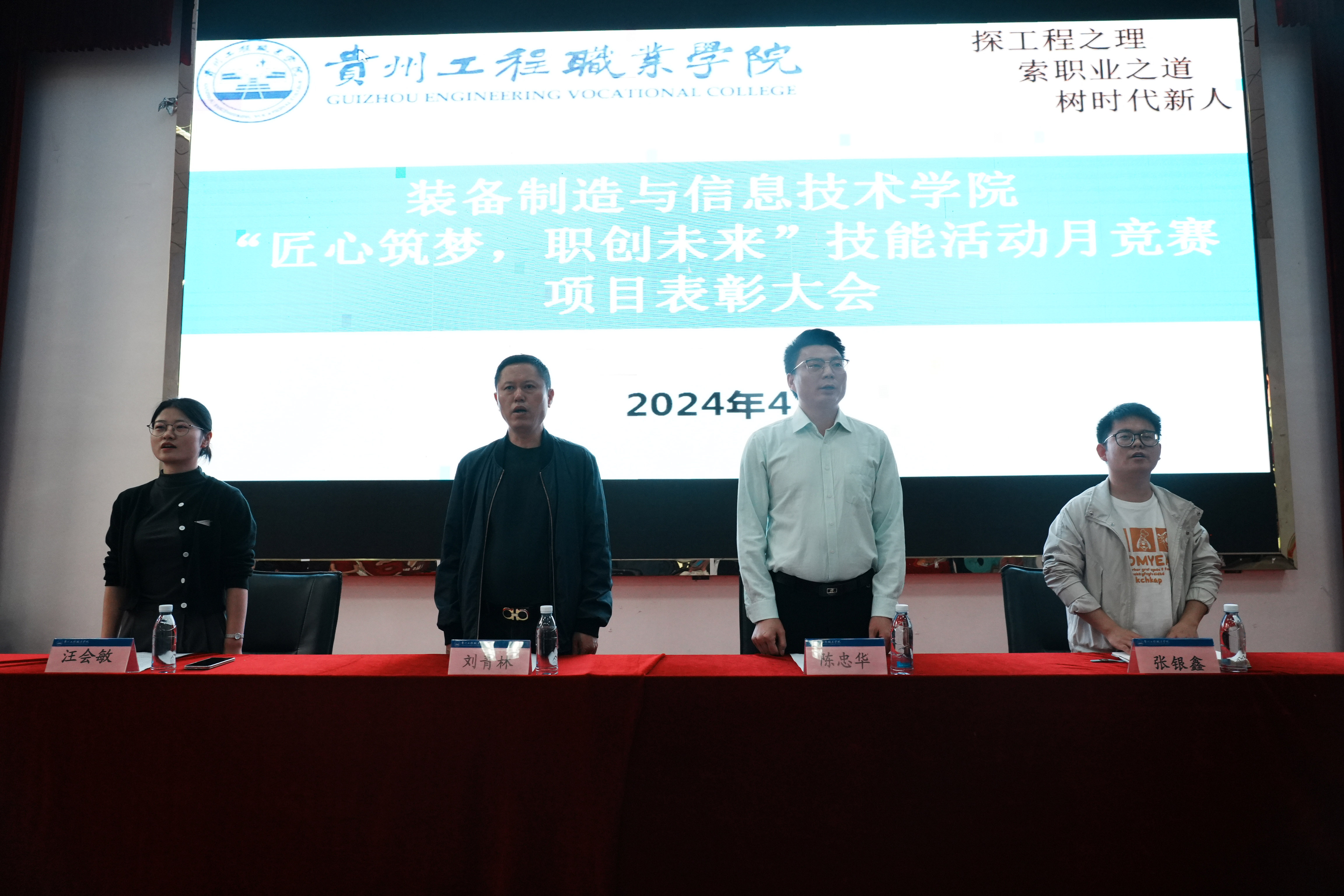 裝備制造與信息技術學院舉行“匠心筑夢、職創(chuàng)未來”表彰大會(圖6) 裝備制造與信息技術學院舉行“匠心筑夢、職創(chuàng)未來”表彰大會(圖6)