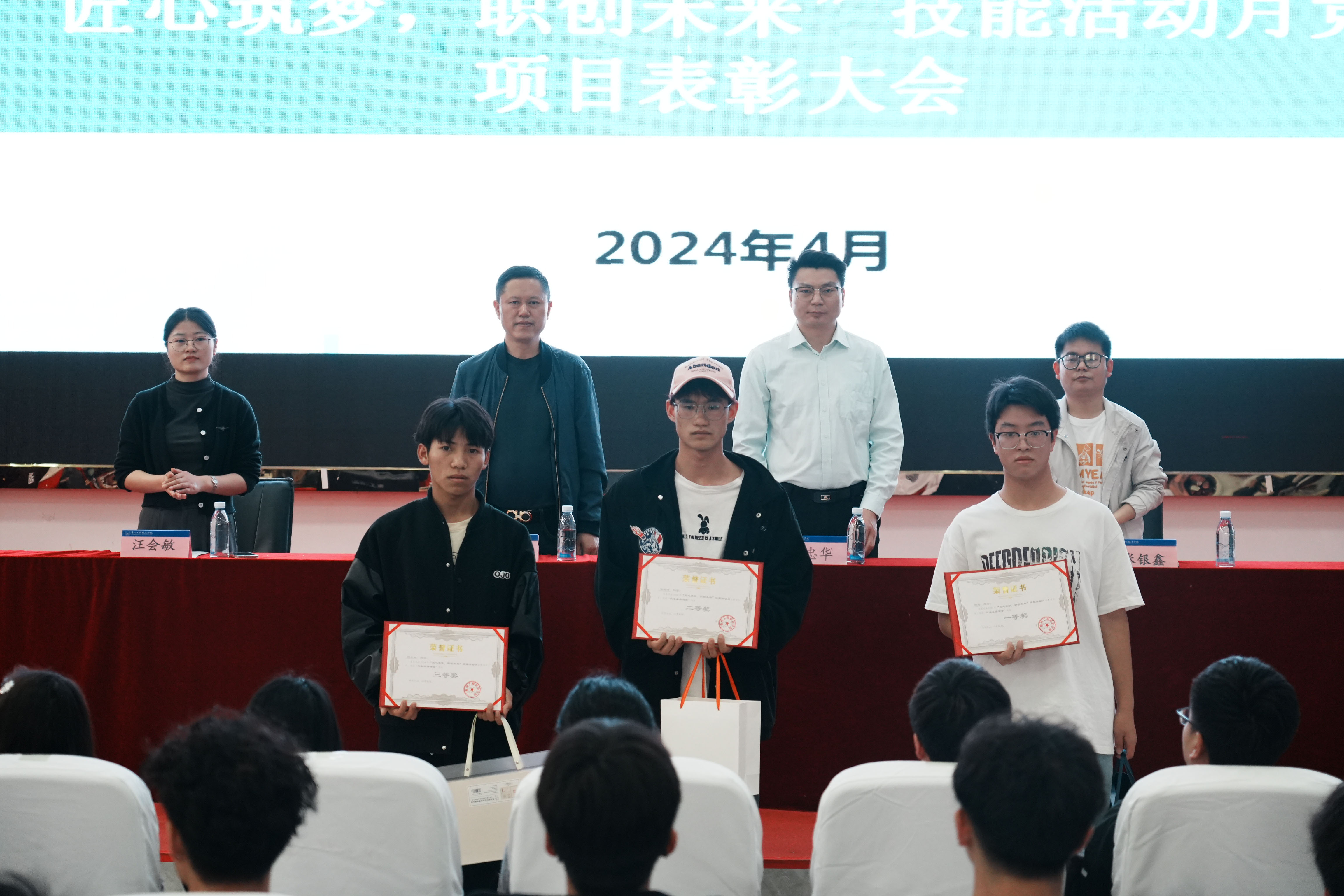 裝備制造與信息技術學院舉行“匠心筑夢、職創(chuàng)未來”表彰大會(圖13) 裝備制造與信息技術學院舉行“匠心筑夢、職創(chuàng)未來”表彰大會(圖13)
