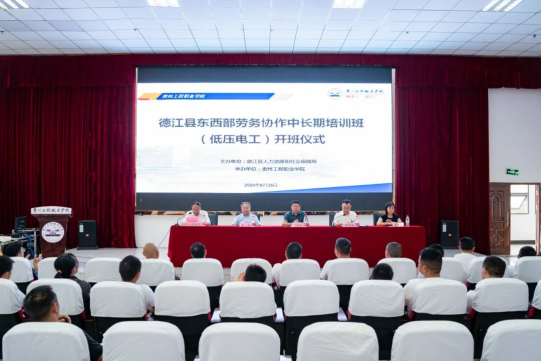 德江縣2024年東西部勞務協作中長期培訓班（低壓電工）在我校開班(圖1)