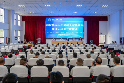 德江縣2024年第一期混凝土泵接管專項能力培訓班在貴州工程職業學院開班(圖1)