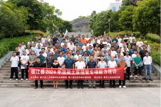 德江縣2024年第一期混凝土泵接管專項能力培訓班在貴州工程職業學院開班(圖7) 德江縣2024年第一期混凝土泵接管專項能力培訓班在貴州工程職業學院開班(圖7)