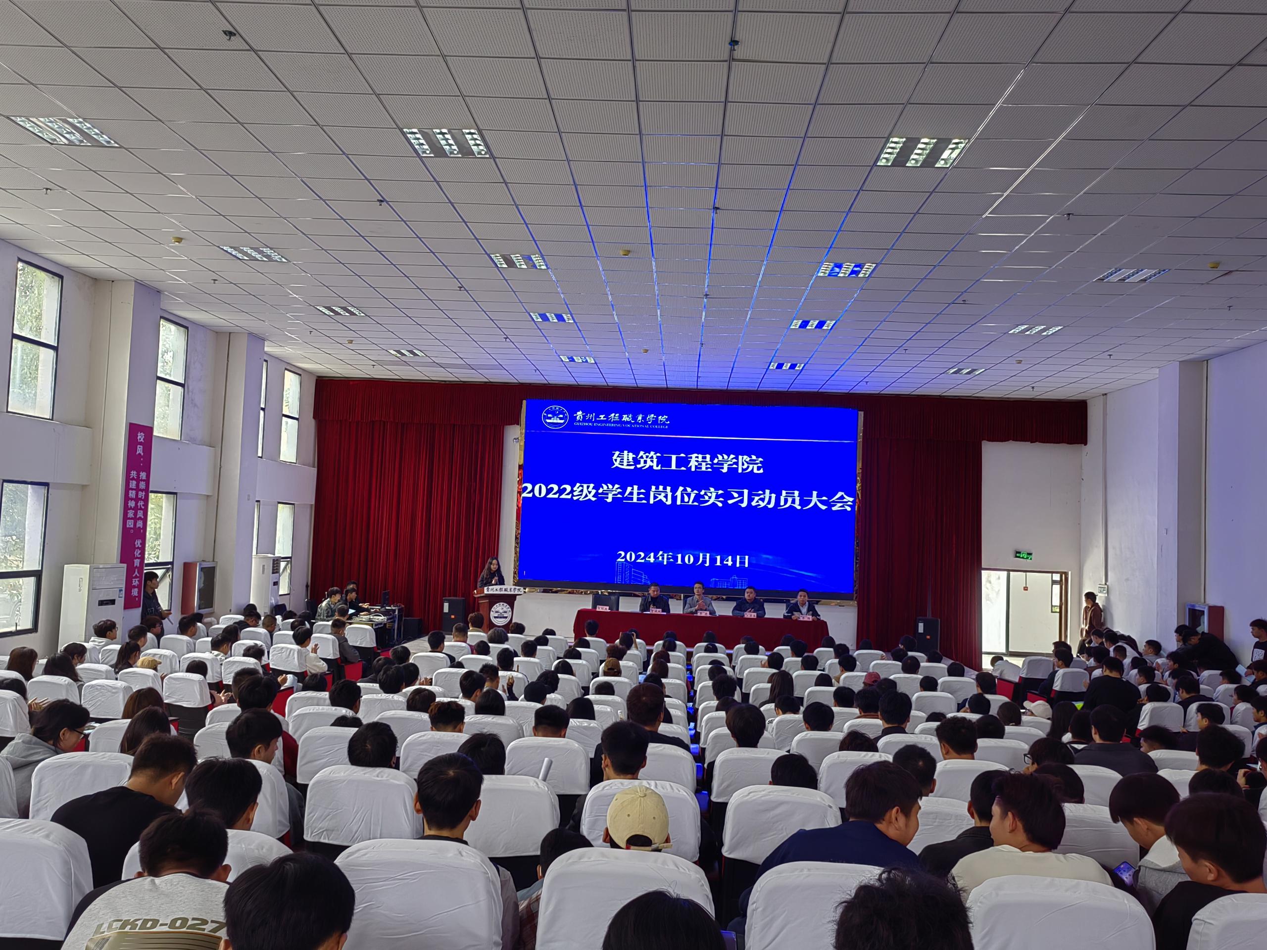 建筑工程學院召開2022級學生崗位實習 動員大會(圖1) 建筑工程學院召開2022級學生崗位實習 動員大會(圖1)