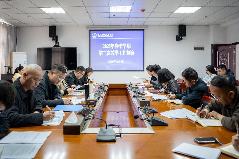 精準部署明方向 規范管理提效能 --我校召開2025年春季學期第二次教學工作例會(圖1)