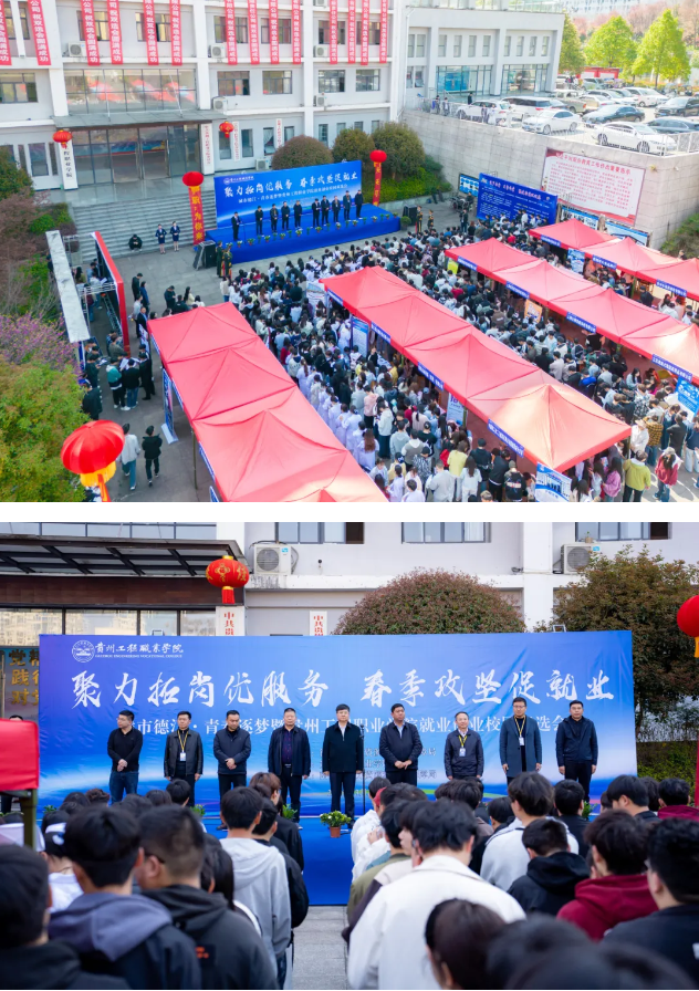 貴州工程職業(yè)學(xué)院舉行2025屆畢業(yè)生校園雙選會(huì)(圖1)