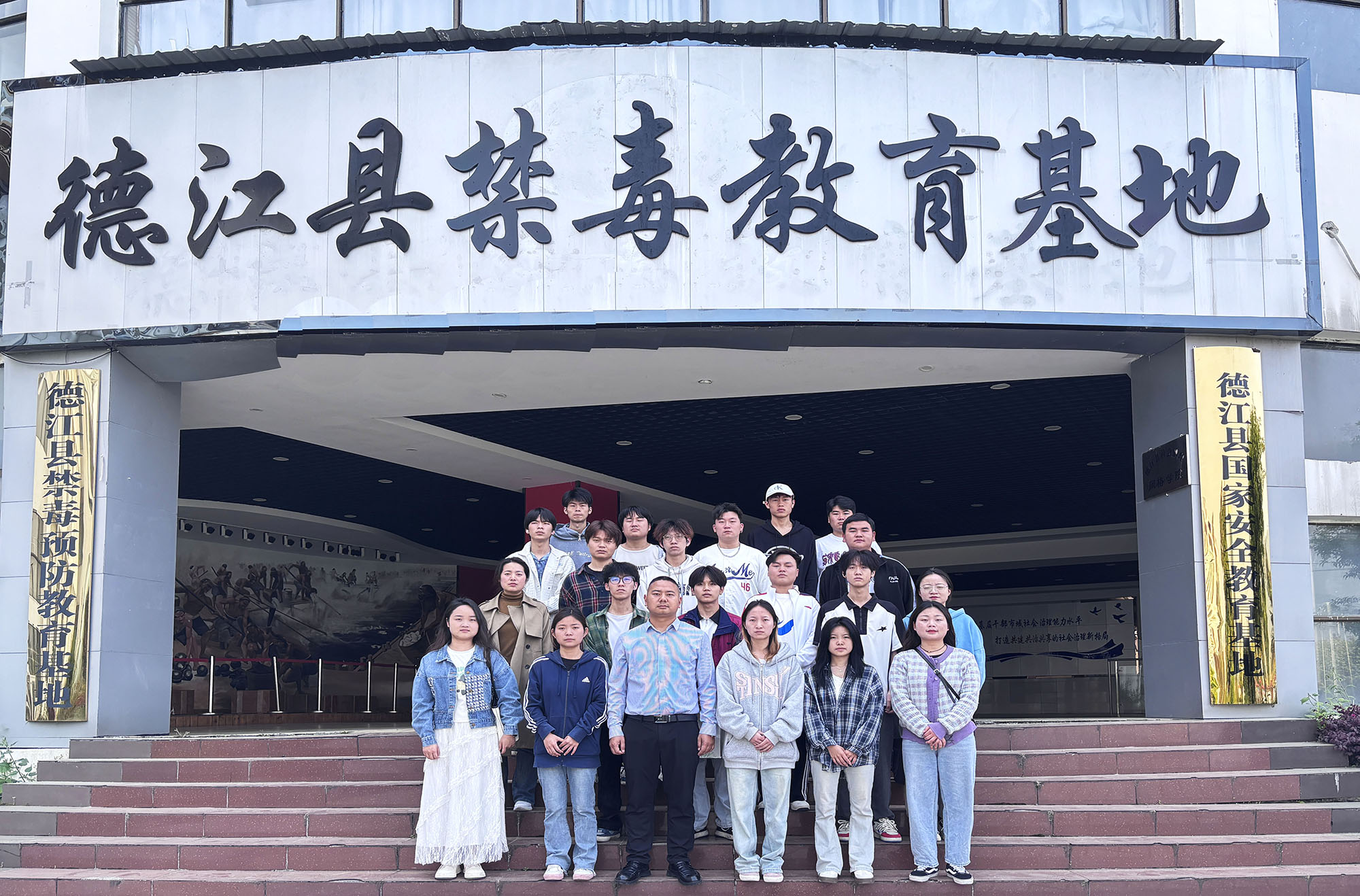 走進禁毒教育基地 筑牢校園禁毒防線 建筑工程學院組織師生代表參觀德江職校禁毒教育基地?(圖2)