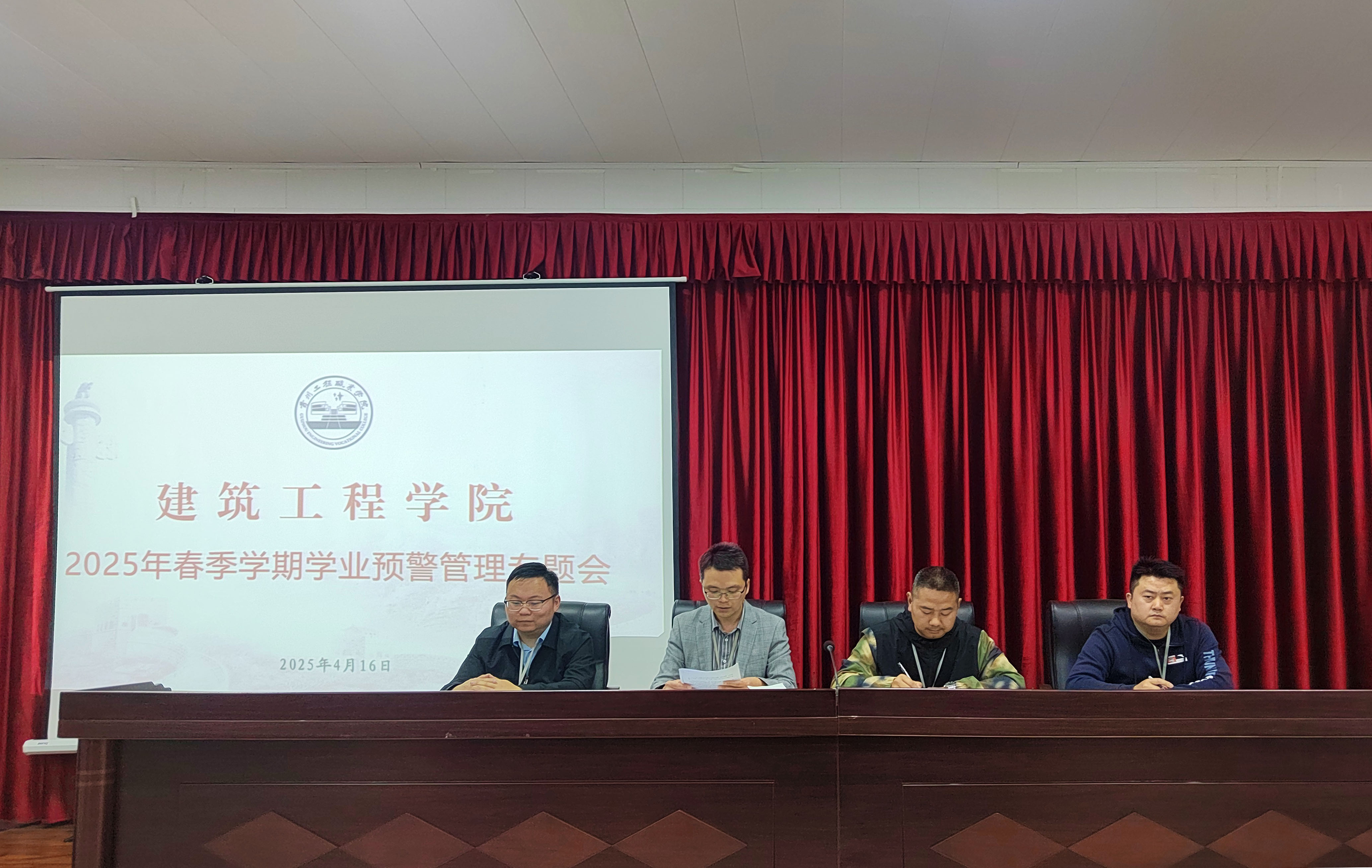 建筑工程學院召開2025年春季學期 學業預警管理專題會議(圖1)