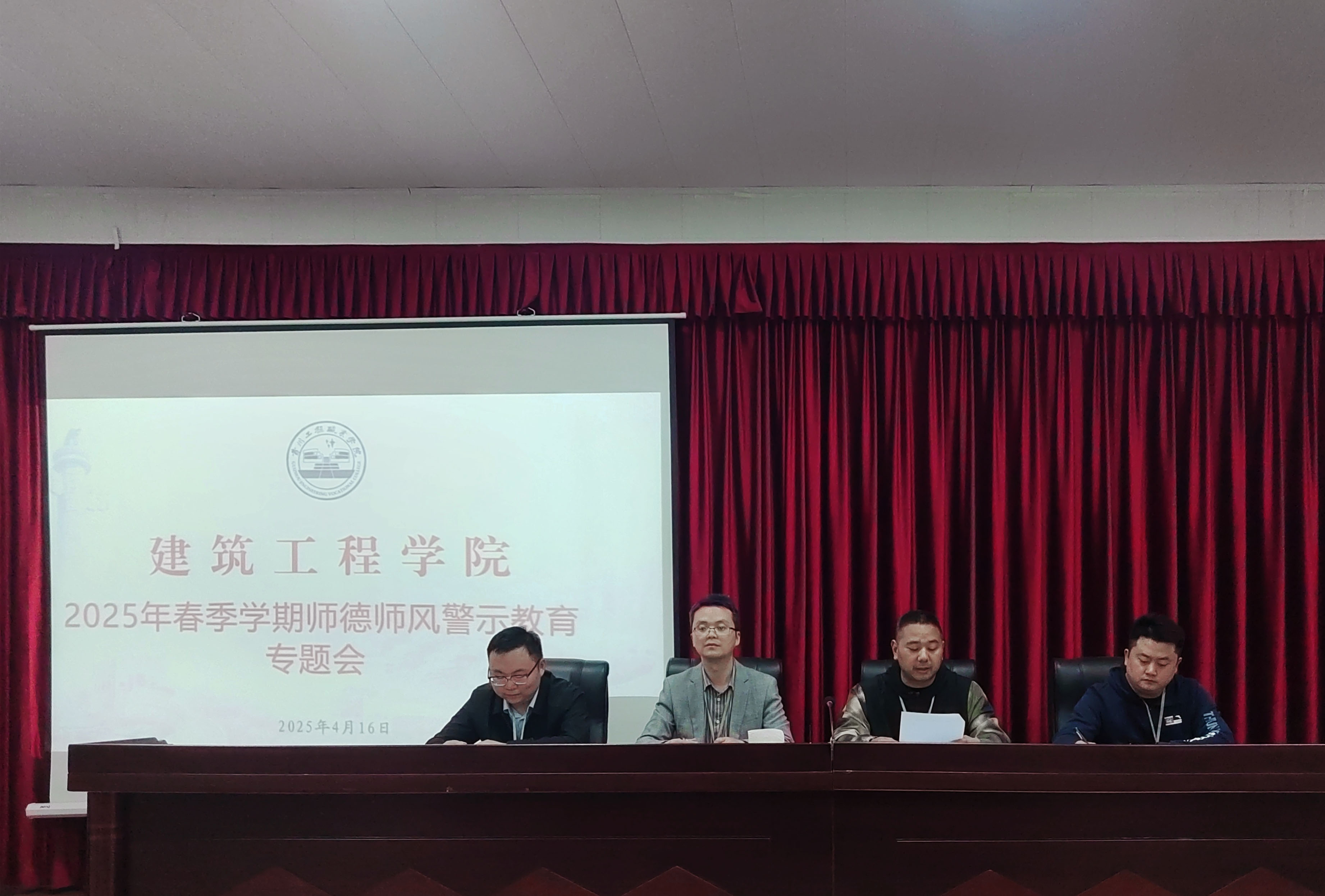筑牢師德防線 培育時代新人 建筑工程學院召開師德師風警示教育專題會(圖1)
