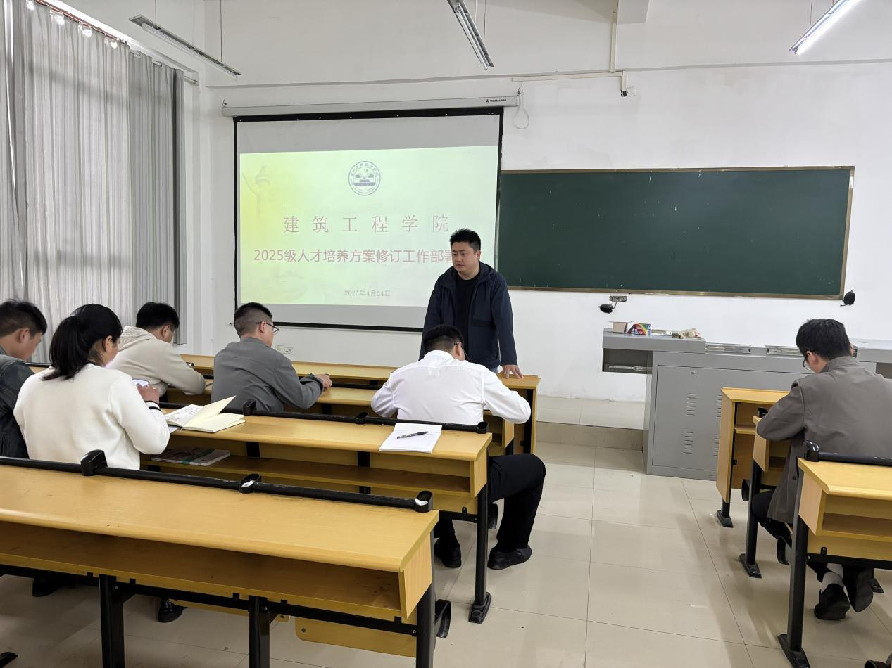 建筑工程學(xué)院2025級(jí)高職專(zhuān)業(yè)人才培養(yǎng)方案修訂工作部署會(huì)(圖1)