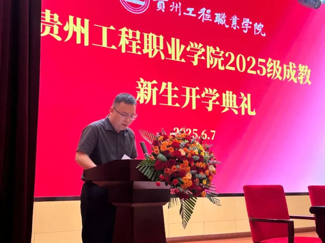 貴州工程職業(yè)學(xué)院成人高等教育2025級(jí)新生開(kāi)學(xué)典禮圓滿舉行(圖3) 貴州工程職業(yè)學(xué)院成人高等教育2025級(jí)新生開(kāi)學(xué)典禮圓滿舉行(圖3)