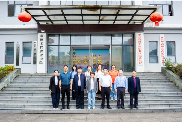 貴州開放大學(貴州職業技術學院)與貴州工程職業學院舉行黨建結對共建工作座談會(圖2) 貴州開放大學(貴州職業技術學院)與貴州工程職業學院舉行黨建結對共建工作座談會(圖2)