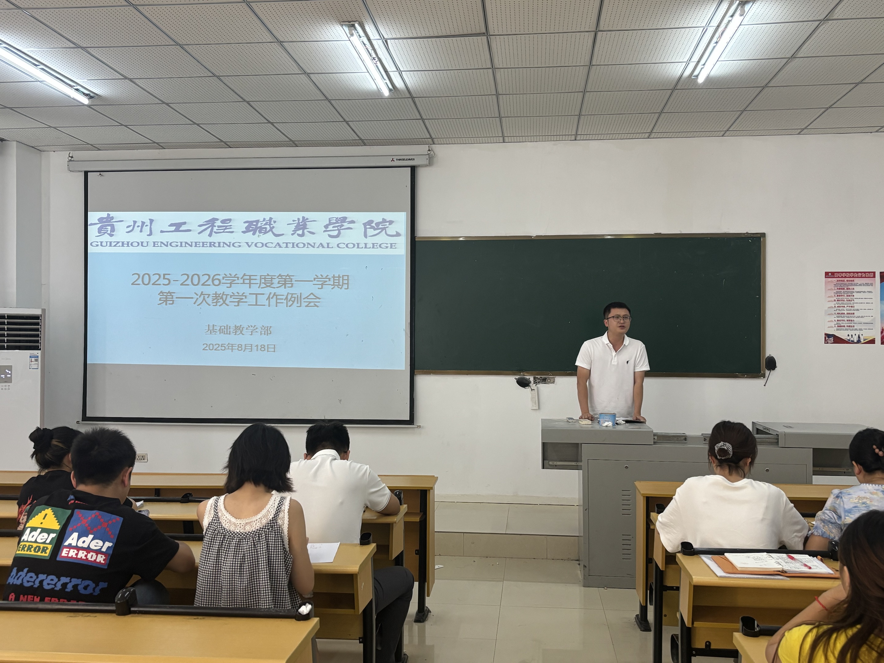聚焦教學部署，開啟學期新篇 —基礎教學部2025秋季學期第一次教學例會(圖1)