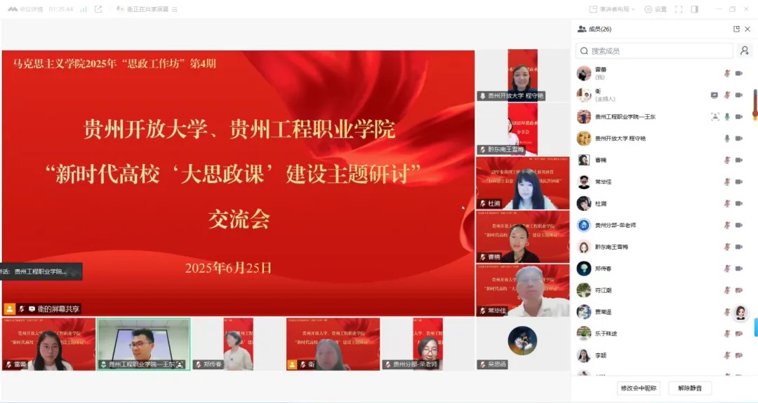 貴州工程職業學院與貴州開放大學共筑“大思政課”協同育人新生態(圖1) 貴州工程職業學院與貴州開放大學共筑“大思政課”協同育人新生態(圖1)