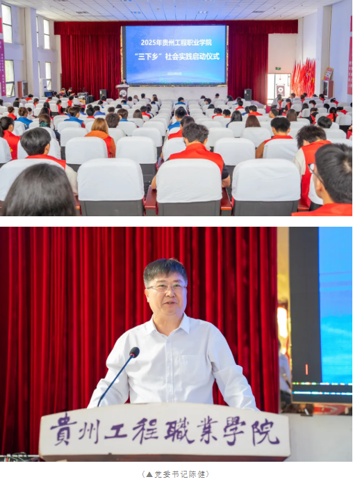 我校舉行2025年大學生暑期“三下鄉”社會實踐活動啟動儀式(圖1) 我校舉行2025年大學生暑期“三下鄉”社會實踐活動啟動儀式(圖1)