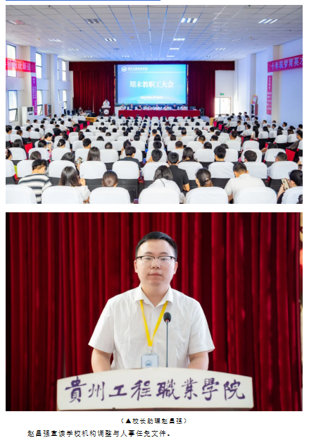 我校召開2025年春季學(xué)期期末教職工大會(圖1) 我校召開2025年春季學(xué)期期末教職工大會(圖1)