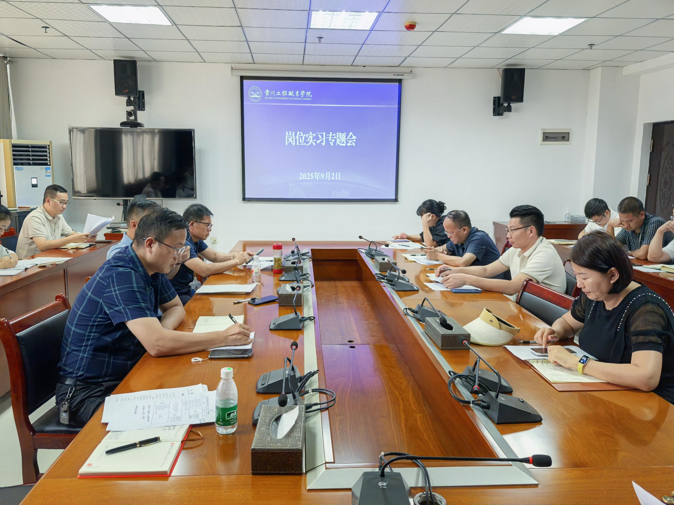 貴州工程職業學院召開崗位實習專題會 規范實習管理 助力學生成長(圖1) 貴州工程職業學院召開崗位實習專題會 規范實習管理 助力學生成長(圖1)