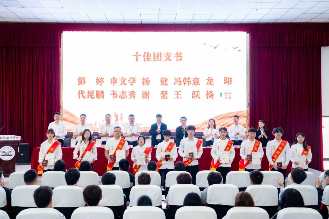 十年砥礪綻芳華·青春奮進向未來|我校召開2024年度五四表彰大會(圖7)
