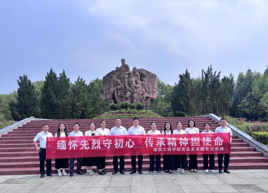 建筑工程學院黨總支赴息烽開展主題黨日活動(圖5)