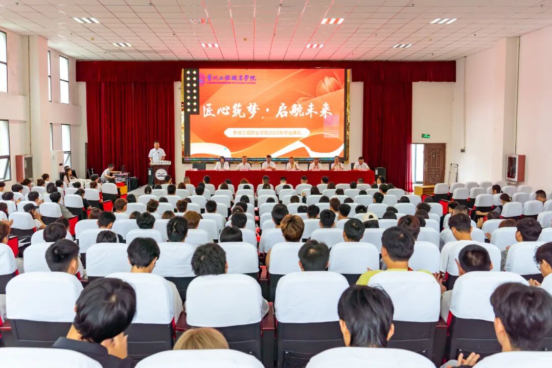 匠心筑夢 啟航未來丨我校舉行2025屆畢業典禮(圖1)