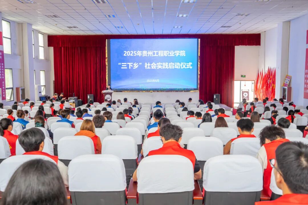 我校舉行2025年大學生暑期“三下鄉(xiāng)”社會實踐活動啟動儀式(圖1)