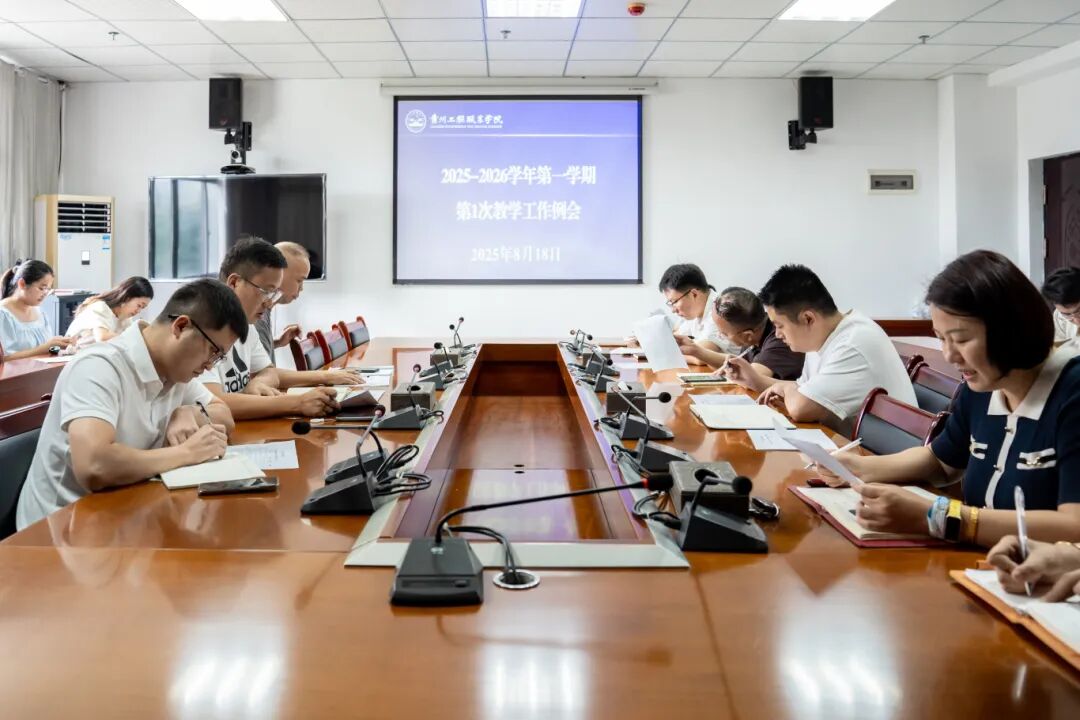 我校召開2025-2026學年第一學期第1次教學工作例會(圖1)