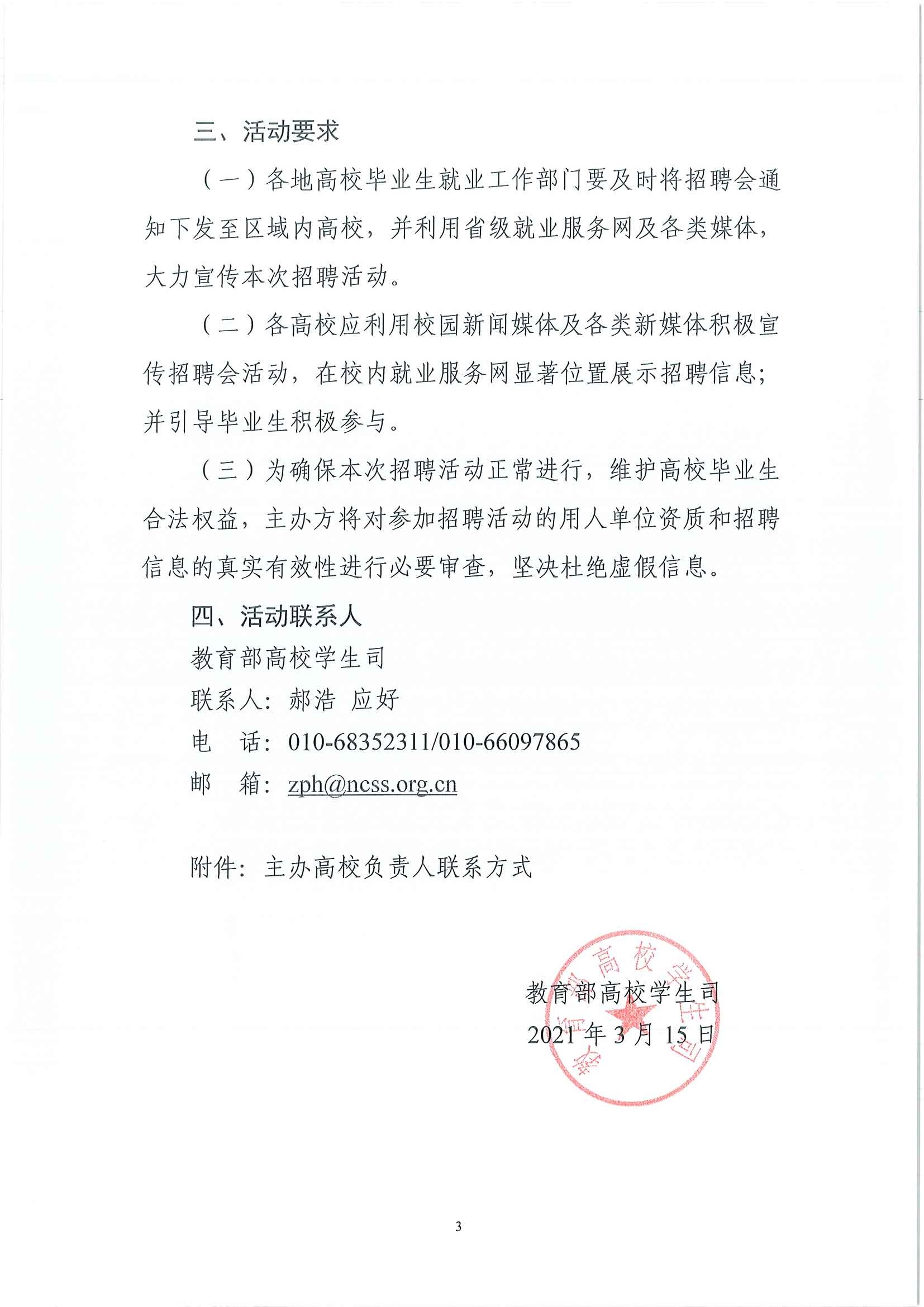  關于舉辦教育部“24365校園招聘服務”全國土木建筑行業專場招聘會的通知(圖3)